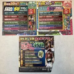 パチスロ DVD 3枚セット ※ DVD 新品未開封 【1374】