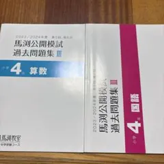2026年最新】馬渕 公開 過去問の人気アイテム - メルカリ