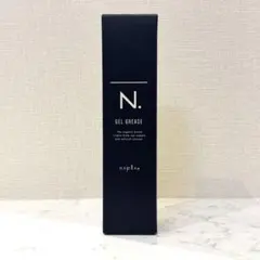 【新品】 N.オムジェルグリース80gのサムネイル