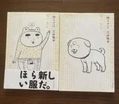 吉田戦車　殴るぞ1・2巻　初版