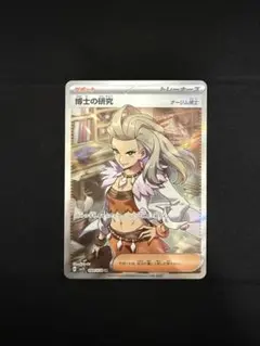 ポケモンカード　博士の研究　SR 099/078 オーリム博士