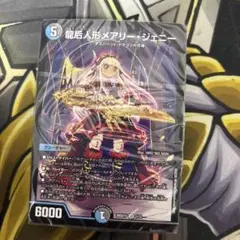 水闇 青黒ハンデス デスパペット ドキドキつよいデッキ　メアリー・ジェニーのサムネイル
