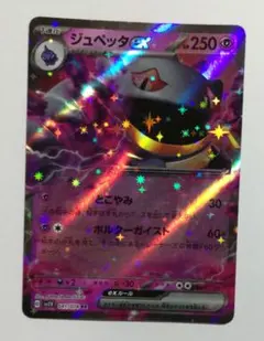 ジュペッタex RR SV1V バイオレットex 041/078 - メルカリ
