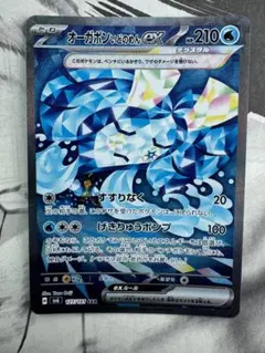 オーガポンいどのめんex 210 HP SAR