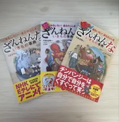ざんねんないきもの事典 3巻セット