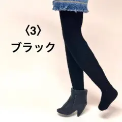〈3〉リカちゃんサイズ タイツ風 ブラック ハンドメイド/のサムネイル