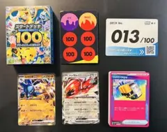 【開封済】ポケカ　スタートデッキ100 013/100 55枚