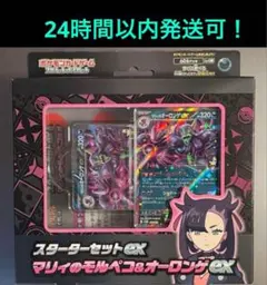 マリィのモルペコ＆オーロンゲex スターターセット マリィ AR 無し