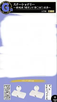 一番くじ 銀魂 銀魂展　～はたちのつどい～ G賞 ステーショナリー　スタンプ