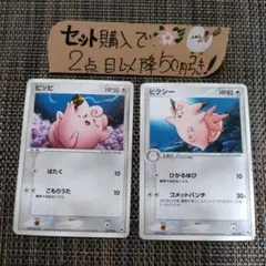 ポケモン ピッピ ピクシー 2005 各1枚番号M447