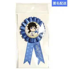 鬼滅の刃 冨岡義勇誕生祭2026 ロゼット