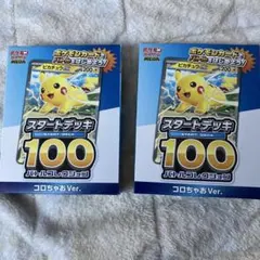 コロちゃお　スタートデッキ100 バトルコレクション　　２個セット