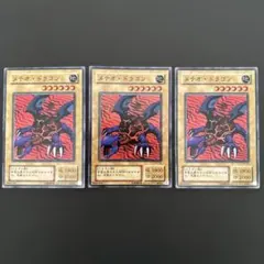 メテオ・ドラゴン 遊戯王 パラレル仕様 3枚セット レプリカ まとめ売り