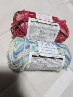 DAISO カラフル 毛糸 2色セット