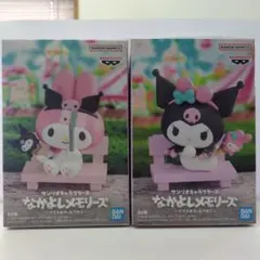 サンリオ　なかよしメモリーズ　マイメロ　クロミ　 2体セット