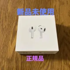 新品未使用 未開封 Apple AirPods 4 エアポッズ4