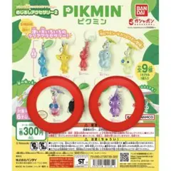 ピクミン めじるしアクセサリー2
