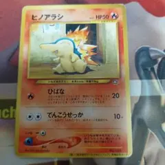 【PSA7】ヒノアラシ　第11回次世代ワールドホビーフェア　プロモ PSA7】ヒノアラシ 第11回次世代ワールドホビーフェア プロモ