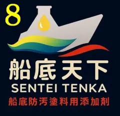 船底塗料用添加剤【船底天下】８kg用 ６００g ボート・ヨット・漁船 船底防汚