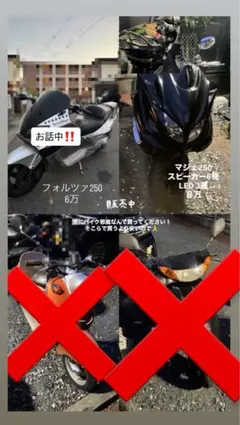 フォルツァZ ほぼフルカスタムのコスパ最強車両^_^♪ - メルカリ