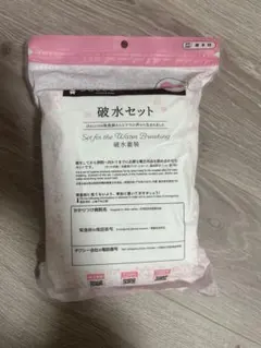 dacco 破水セット