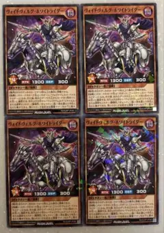 遊戯王ラッシュデュエル　ヴォイドヴェルグ・ホワイトライダー　4枚　最強ジャンプ