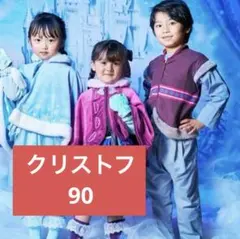 リトシー　クリストフ　長袖　しまむら　アナ雪　90 littc セットアップ