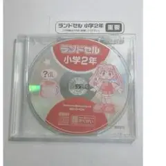 がくげい　ランドセル小学２年　PCソフト