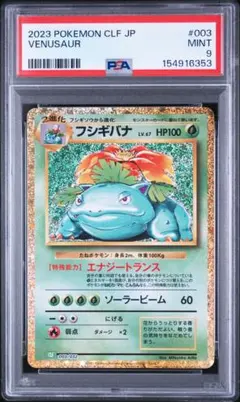 2026年最新】フシギバナ psa10の人気アイテム - メルカリ