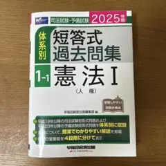 2026年最新】体系別短答式過去問集の人気アイテム - メルカリ