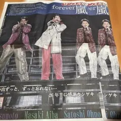 嵐 サンケイスポーツ 新聞2部セットのサムネイル