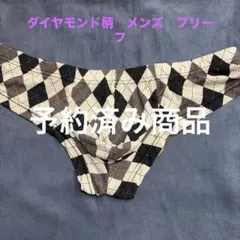 ダイヤモンド　チェック柄　メンズブリーフ
