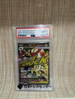【PSA10 3連番】メガシビルドンex MA MEGA 3枚セット PSA10 3連番】メガシビルドンex MA MEGA 3枚セット - メルカリ