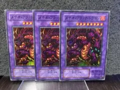 メテオブラックドラゴン P3-02