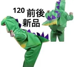 120 恐竜 恐竜コスプレ　衣装　ハロウィン　仮装　コスプレ子供　新品　子供用