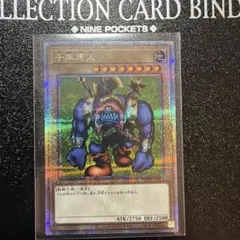 【遊戯王】千年原人 25th クオシクのサムネイル