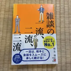 雑談の一流、二流、三流