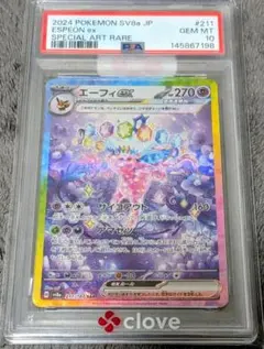 PSA10】エーフィex SAR 211/187#636 - メルカリ