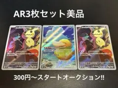 【ポケカ】AR3枚セット コダック　ロケット団のミミッキュ メガドリームex収録