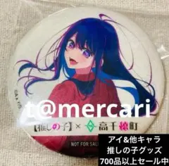 推しの子缶バッジ(ラメ入り) 高千穂町 星野アイ ミニアクリルスタンド