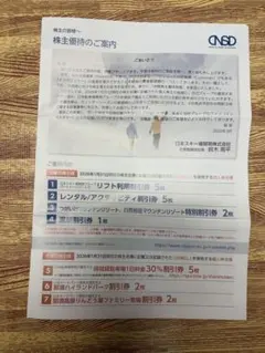 日本スキー場開発　株主優待券のサムネイル