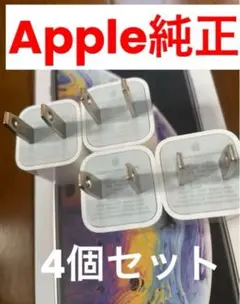 Apple純正 USB電源アダプタ 4個　iPhone対応