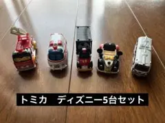 トミカ　ディズニー　5台セット