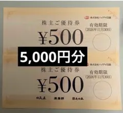 2026年最新】株主優待券 日高屋の人気アイテム - メルカリ