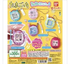 たまごっち　シャカシャカチャームコレクション2