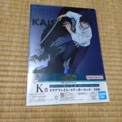 K賞 クリアファイル　ステッカーセット