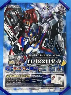 貴重 レア スーパーロボット大戦 IMPACT インパクト 販促用 ポスター