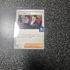 ロケット団サカキのプロモです