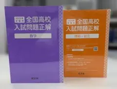 全国大学入試問題正解 2027 英語 追加掲載編 共通テスト 駿台 河合塾