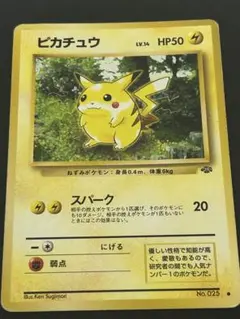 キズあり】ピカチュウ ○ 第2弾拡張パック ポケモンジャングル - メルカリ